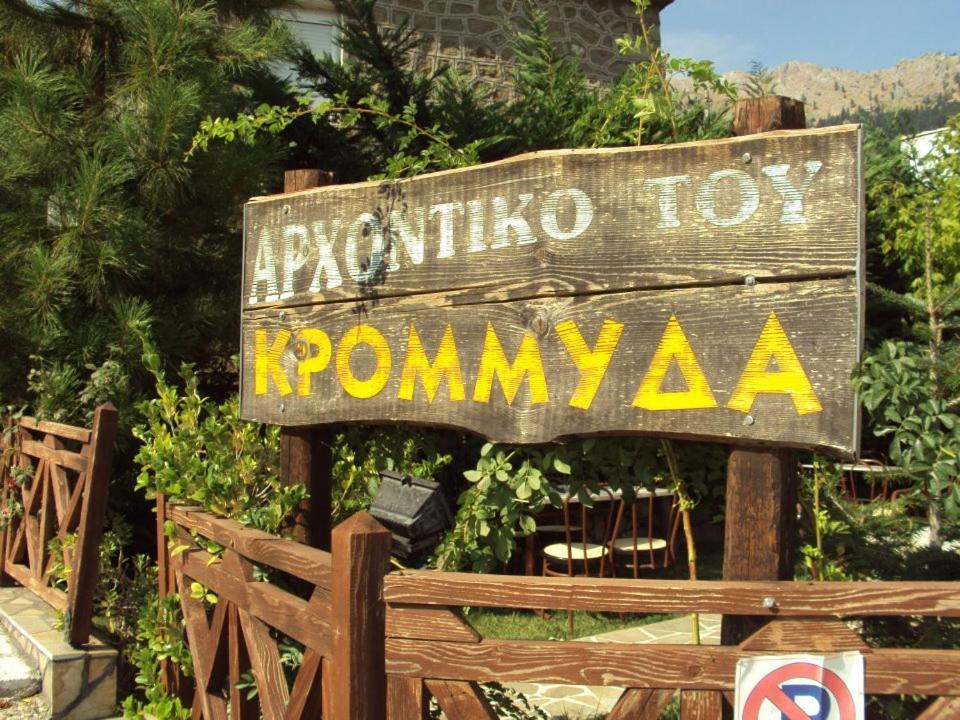 Archontiko Tou Krommyda Elati  Экстерьер фото